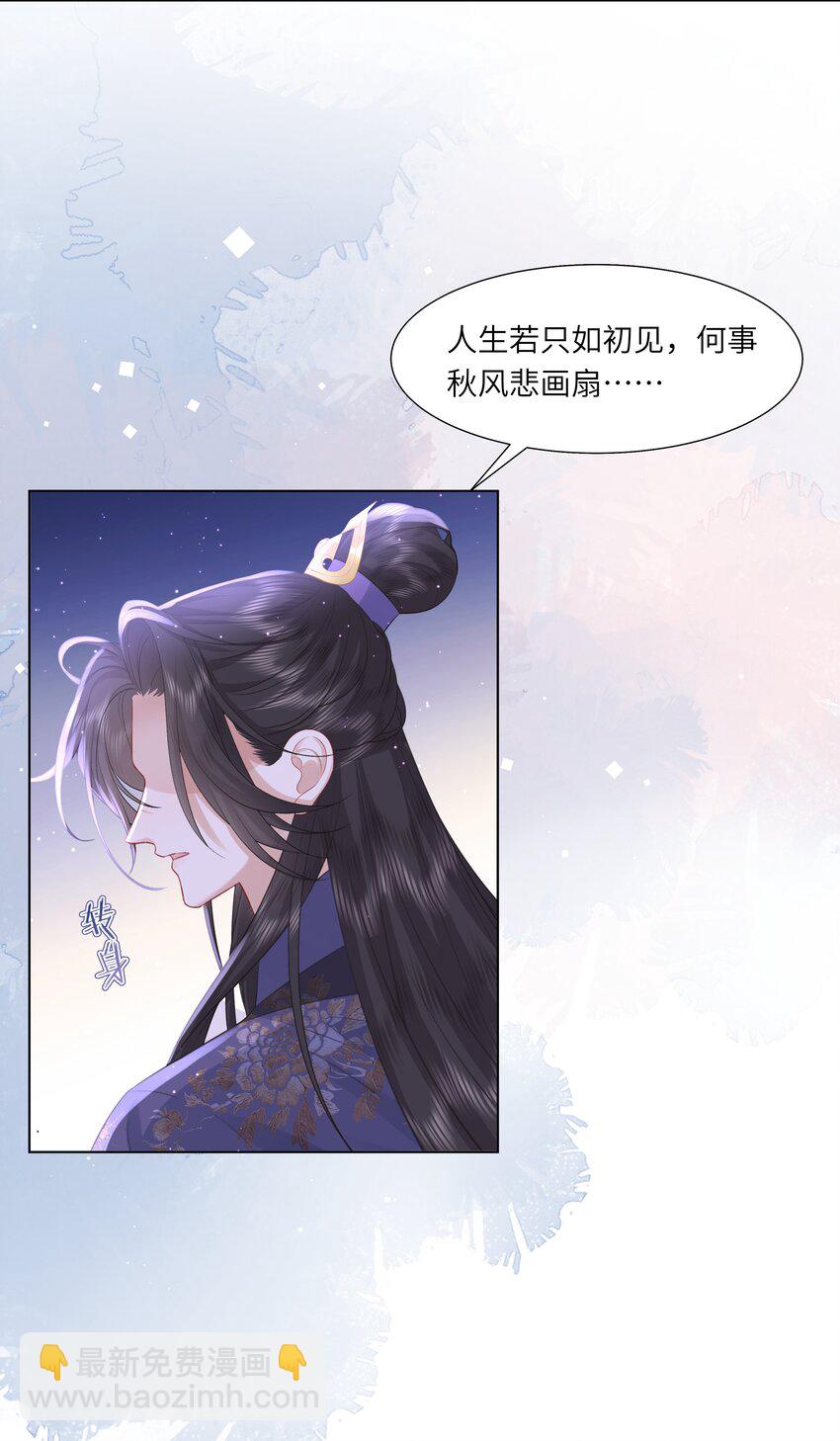 《娘娘她每天读档重来盼失宠》14 我刚存完档！ 第29页