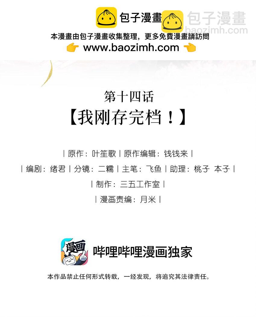 《娘娘她每天读档重来盼失宠》14 我刚存完档！ 第2页