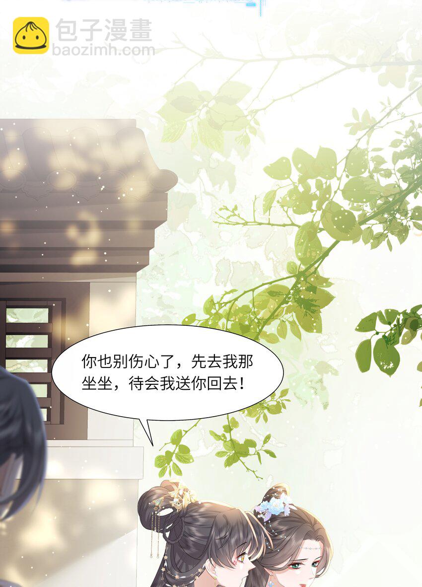 《娘娘她每天读档重来盼失宠》14 我刚存完档！ 第31页