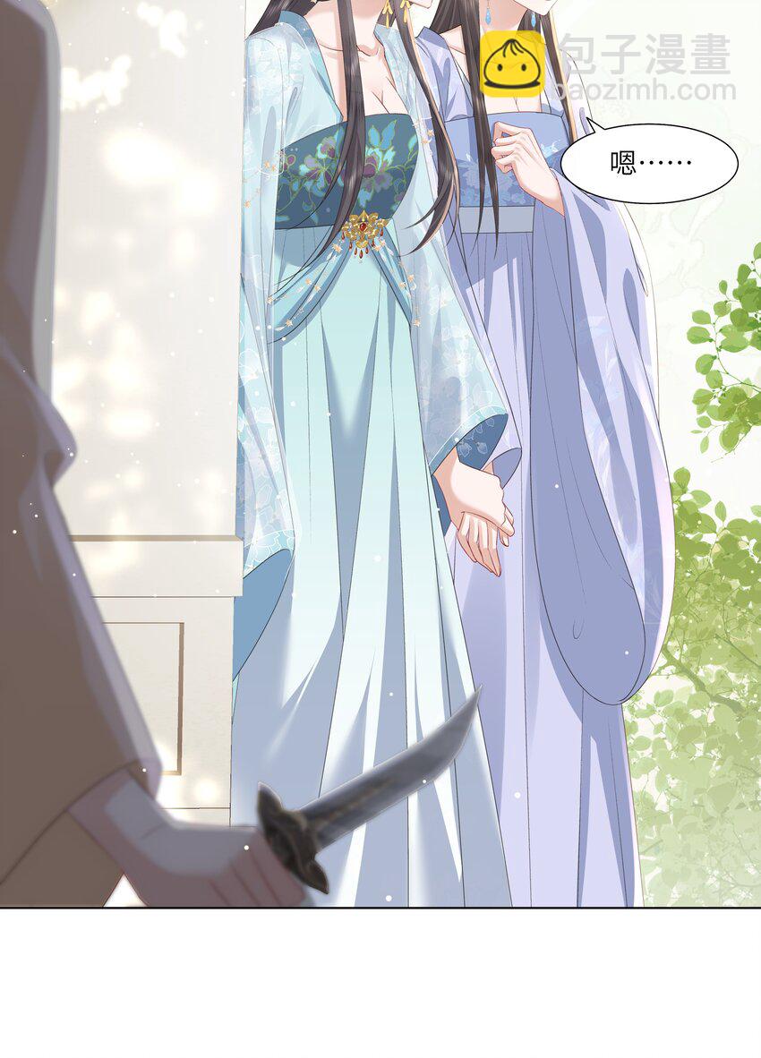 《娘娘她每天读档重来盼失宠》14 我刚存完档！ 第32页