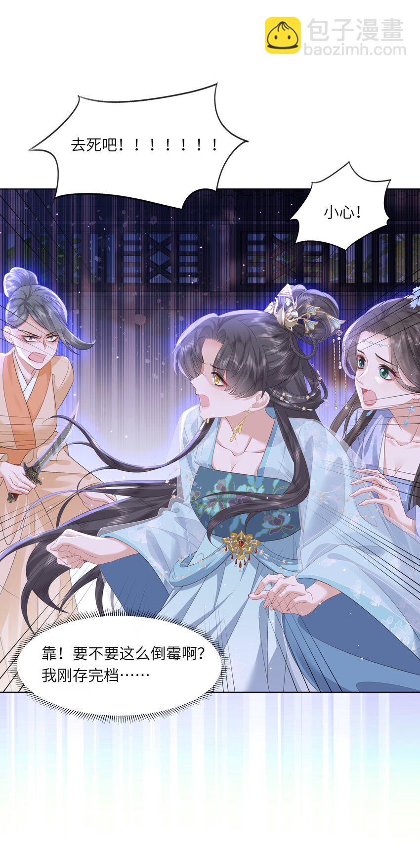 《娘娘她每天读档重来盼失宠》14 我刚存完档！ 第33页