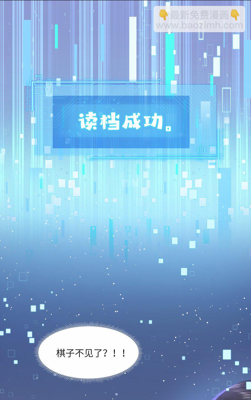 《娘娘她每天读档重来盼失宠》14 我刚存完档！ 第37页