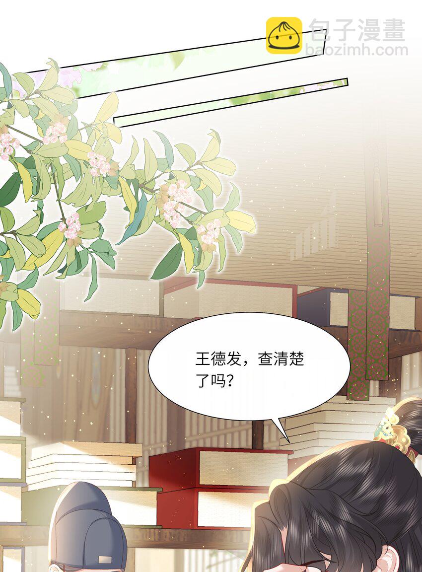 《娘娘她每天读档重来盼失宠》14 我刚存完档！ 第39页