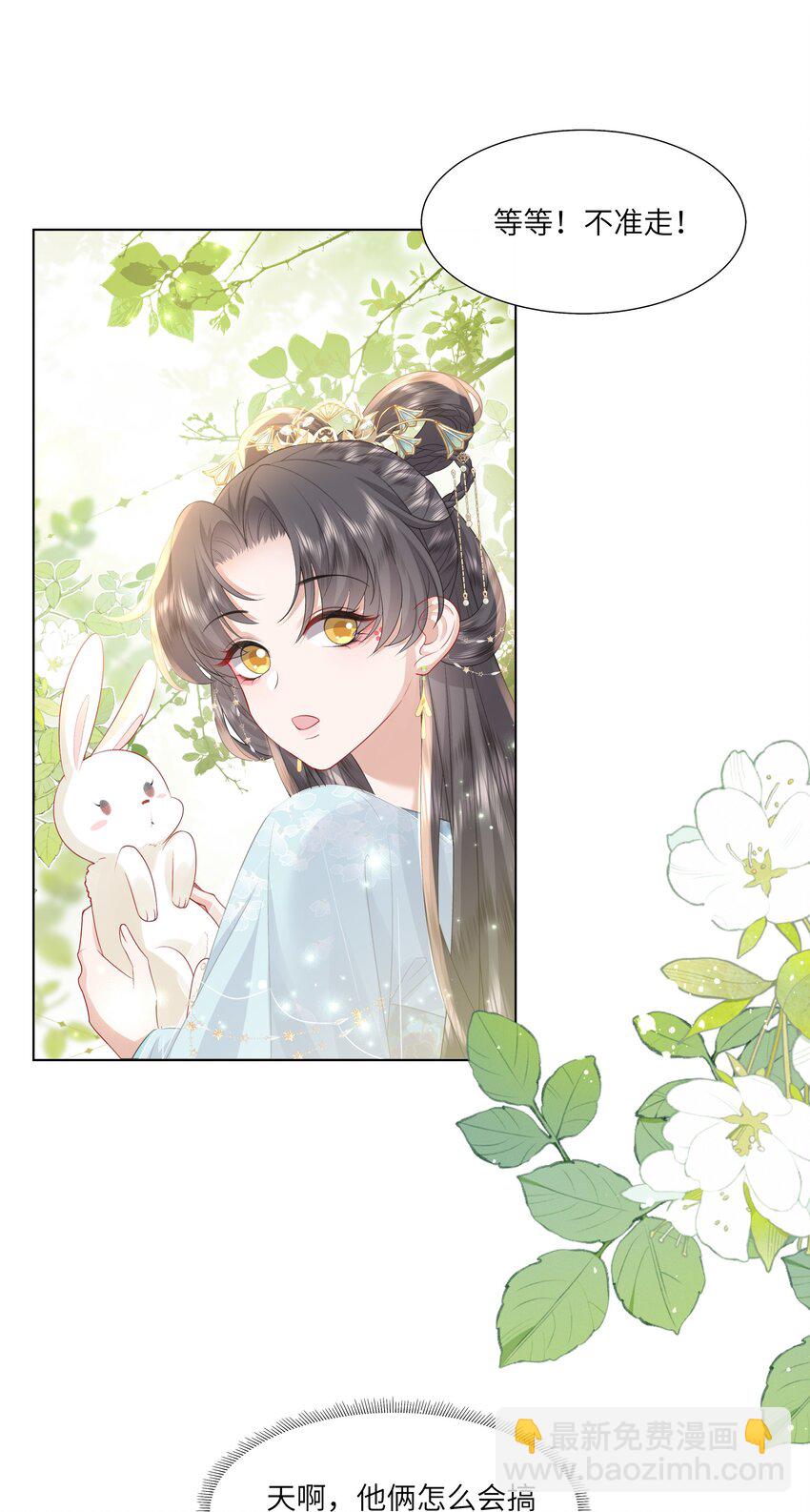 《娘娘她每天读档重来盼失宠》14 我刚存完档！ 第3页
