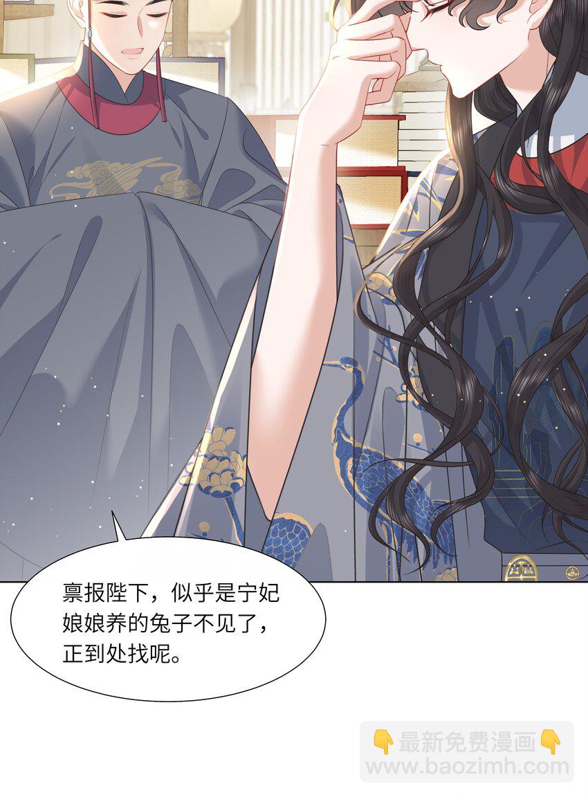 《娘娘她每天读档重来盼失宠》14 我刚存完档！ 第40页