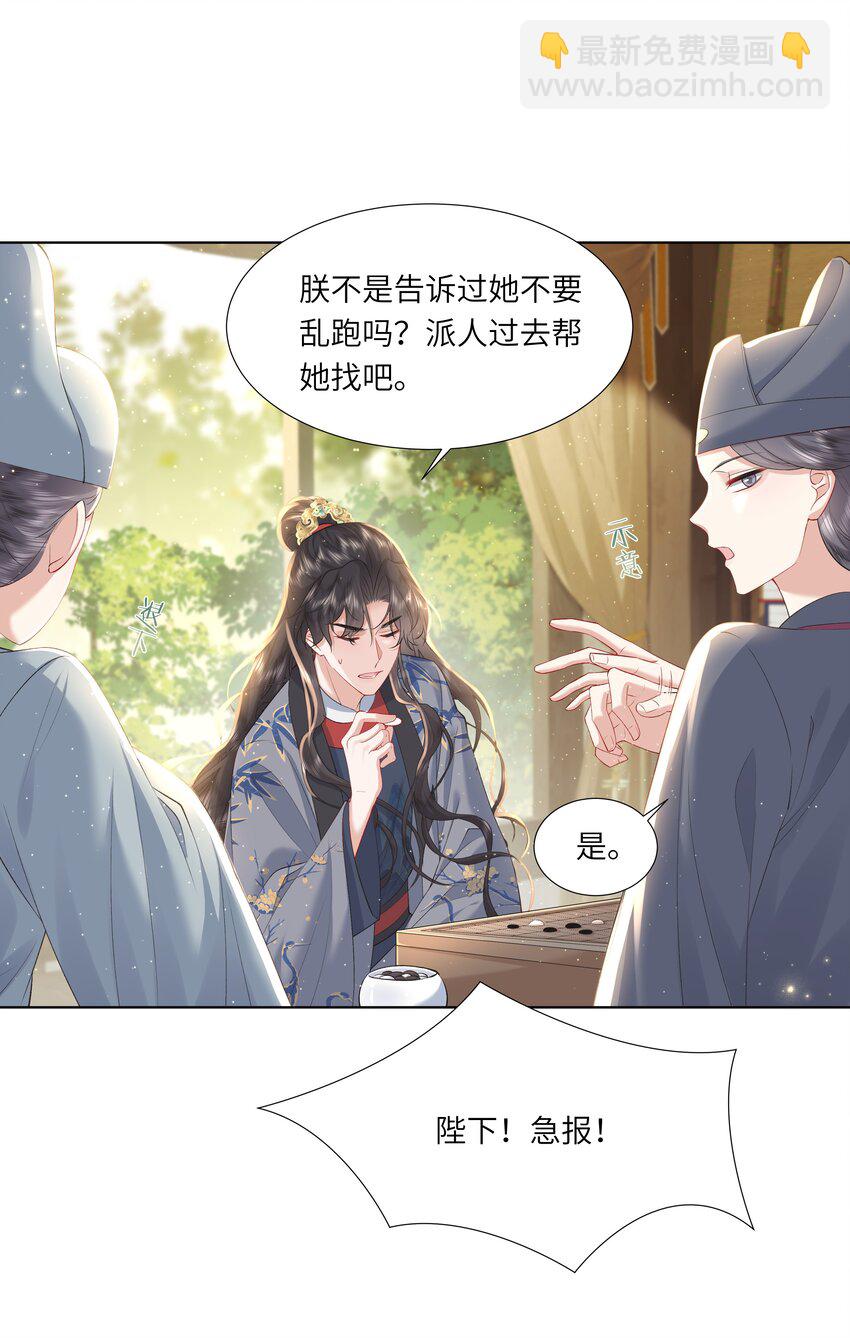 《娘娘她每天读档重来盼失宠》14 我刚存完档！ 第41页