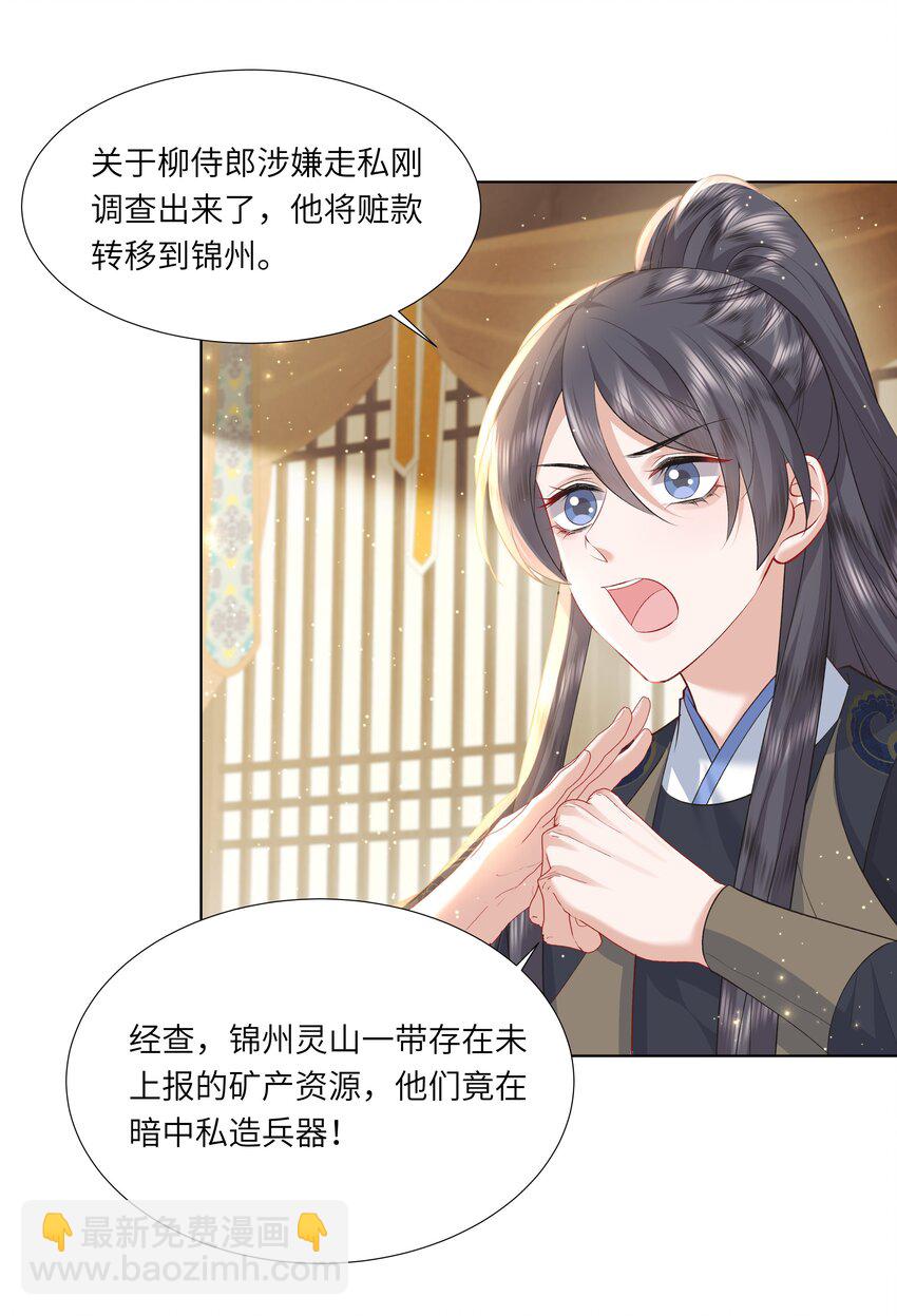 《娘娘她每天读档重来盼失宠》14 我刚存完档！ 第42页