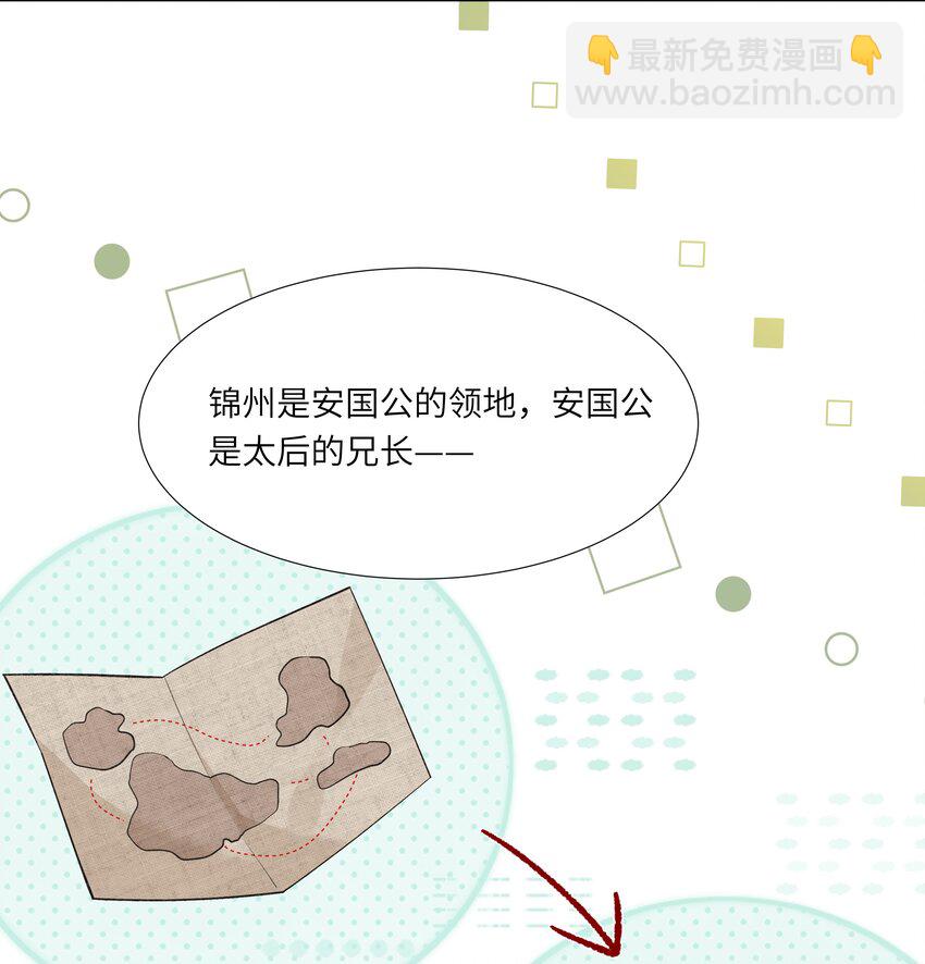 《娘娘她每天读档重来盼失宠》14 我刚存完档！ 第44页