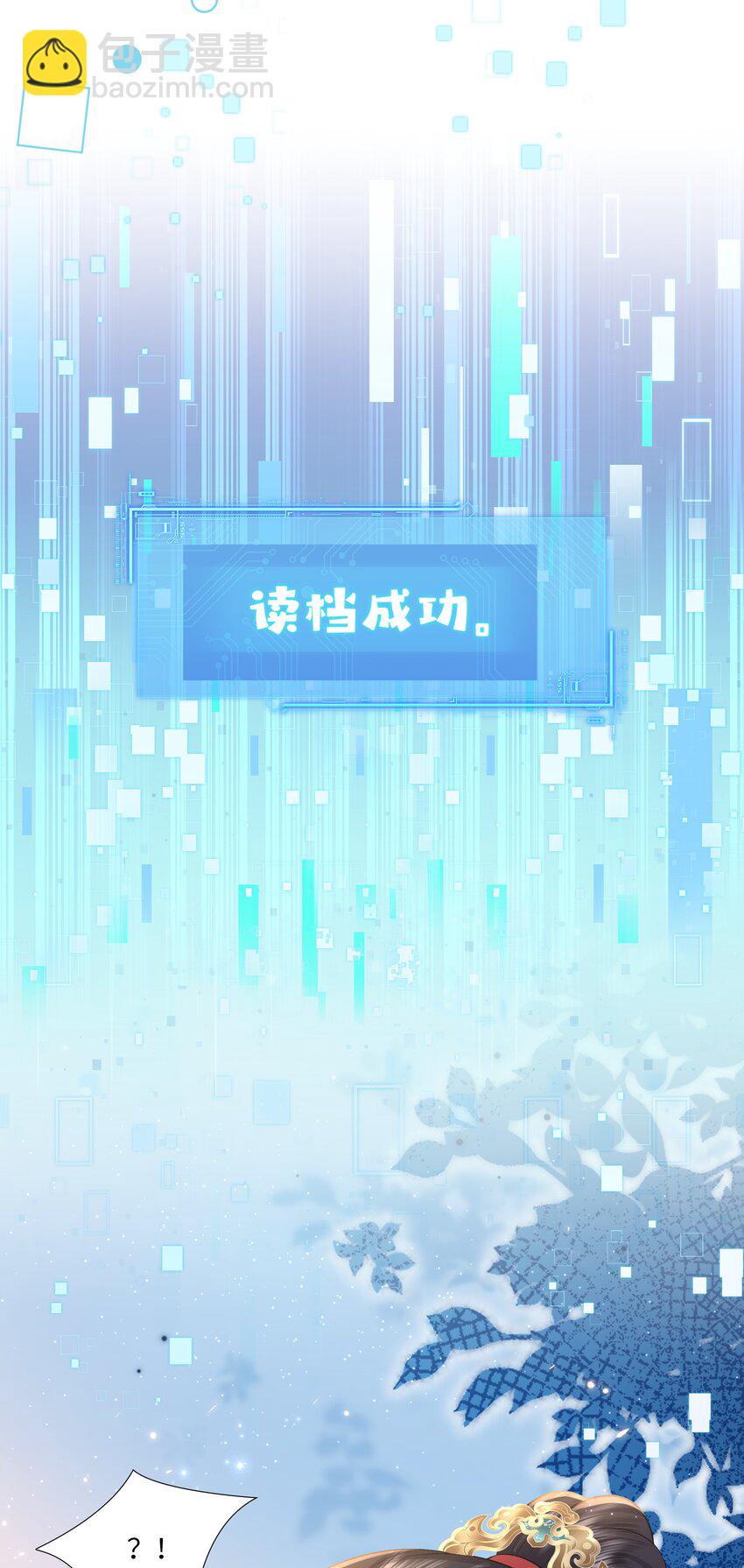 《娘娘她每天读档重来盼失宠》14 我刚存完档！ 第46页