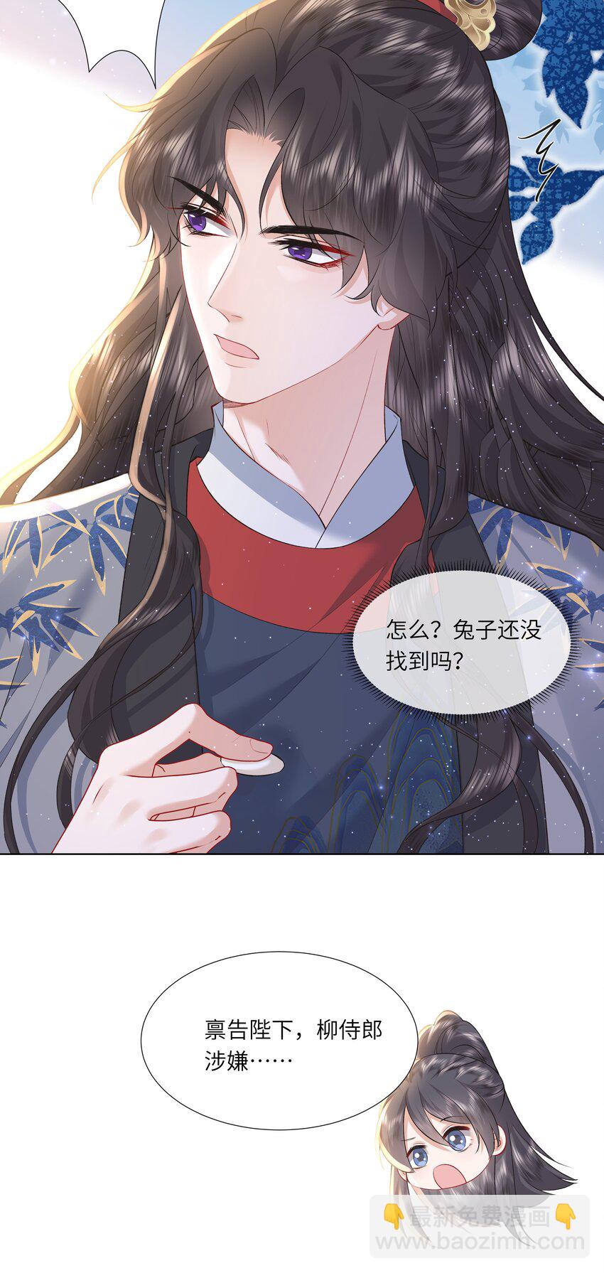 《娘娘她每天读档重来盼失宠》14 我刚存完档！ 第47页