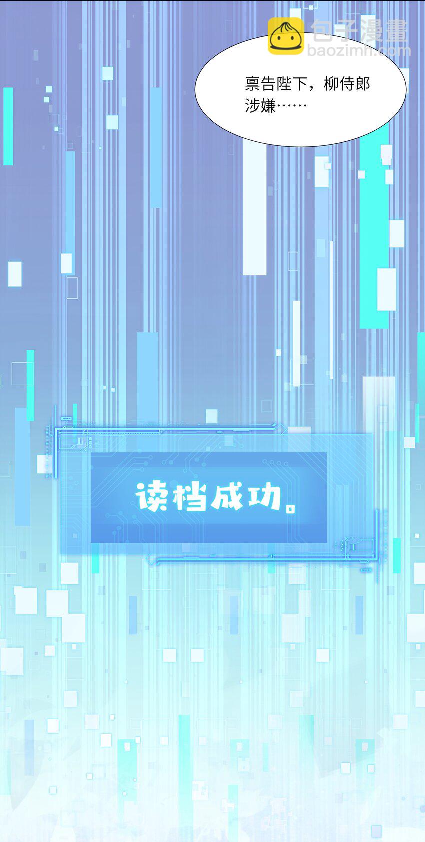 《娘娘她每天读档重来盼失宠》14 我刚存完档！ 第49页