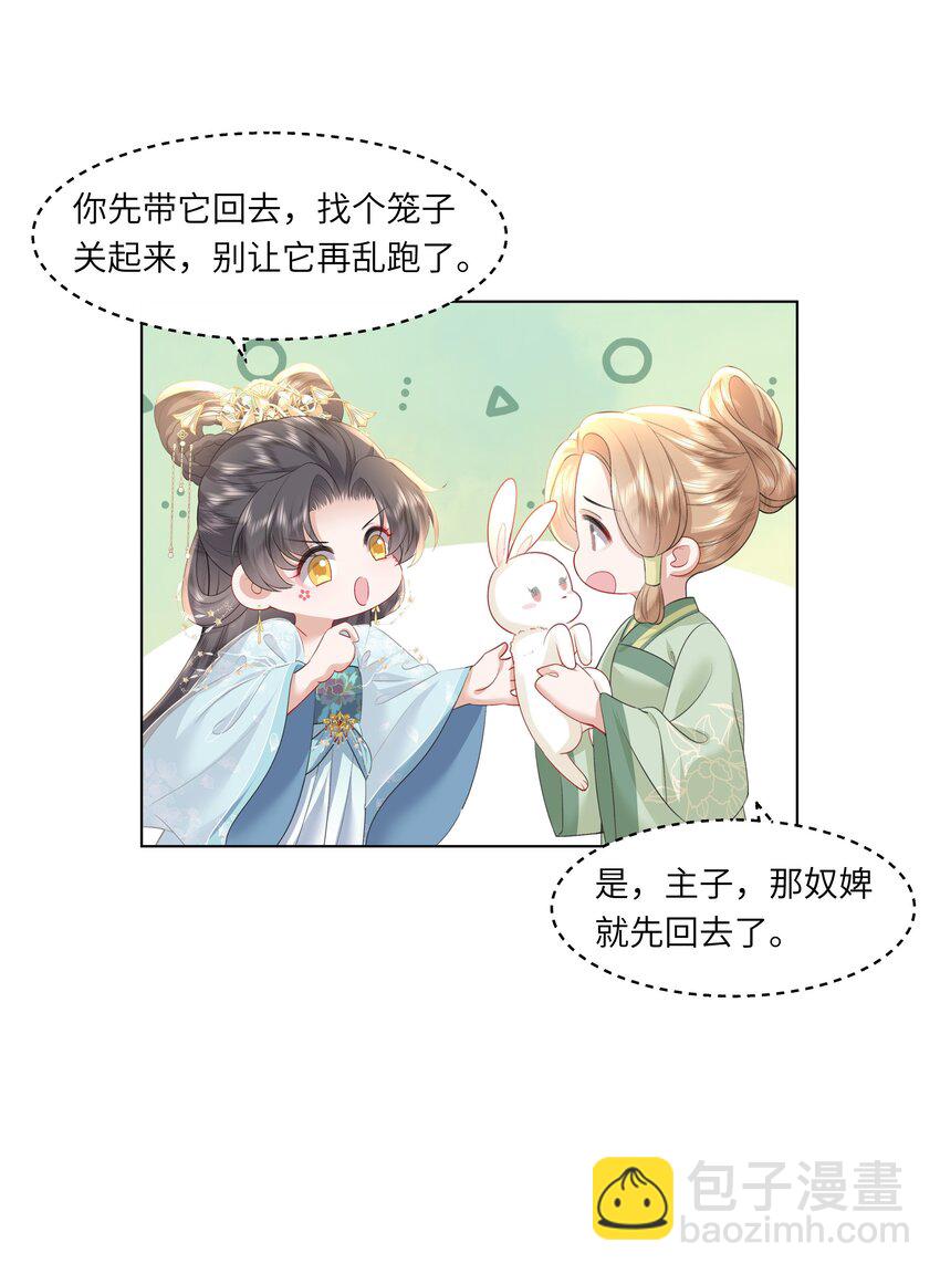 《娘娘她每天读档重来盼失宠》14 我刚存完档！ 第5页