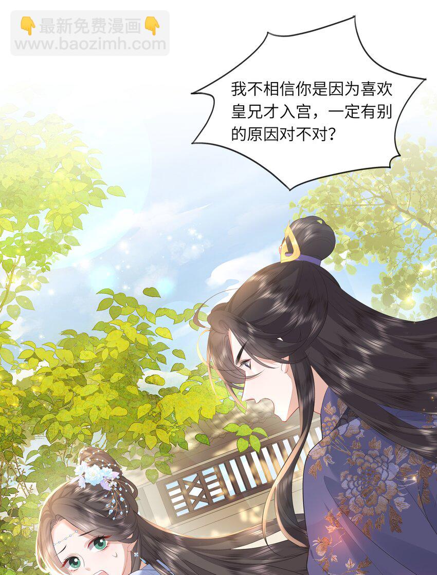 《娘娘她每天读档重来盼失宠》14 我刚存完档！ 第6页