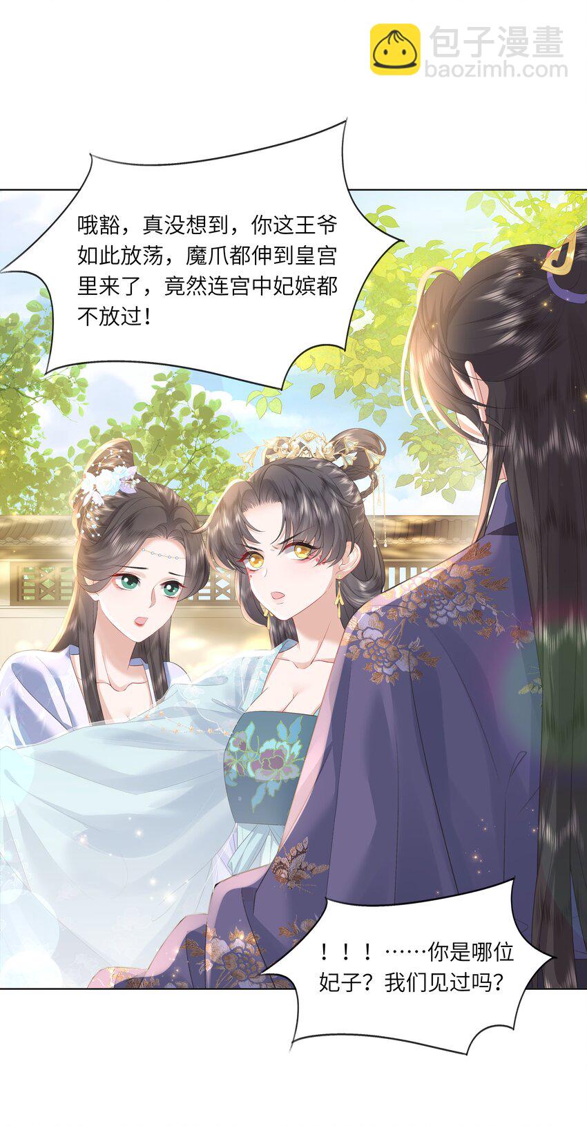 《娘娘她每天读档重来盼失宠》14 我刚存完档！ 第8页