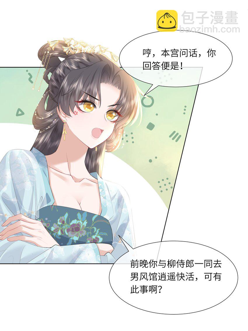 《娘娘她每天读档重来盼失宠》14 我刚存完档！ 第9页