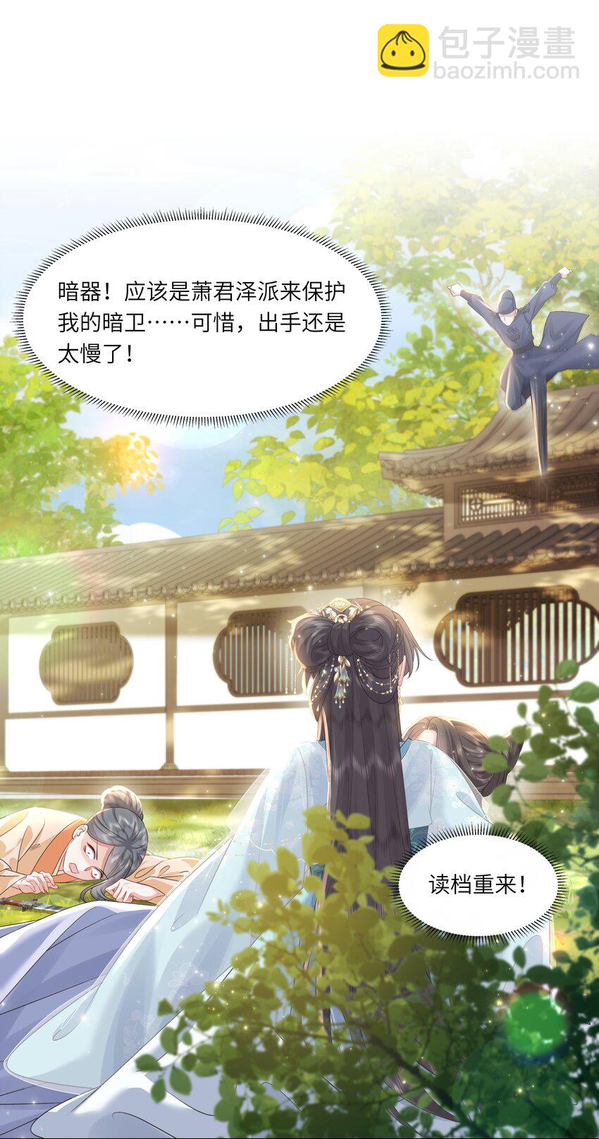 《娘娘她每天读档重来盼失宠》15 疯狂星期四都没你疯！ 第12页