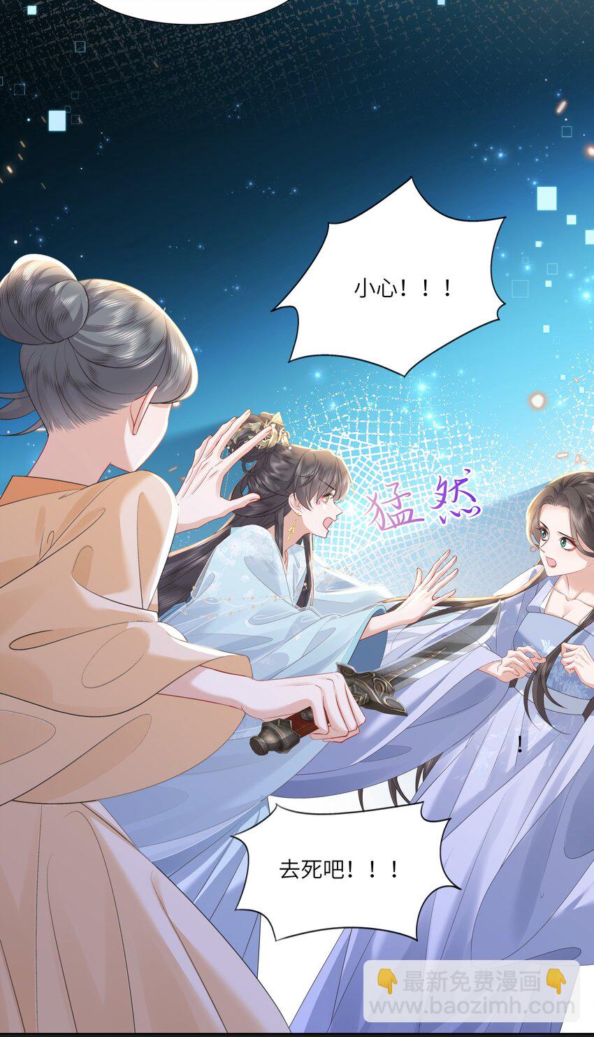 《娘娘她每天读档重来盼失宠》15 疯狂星期四都没你疯！ 第14页