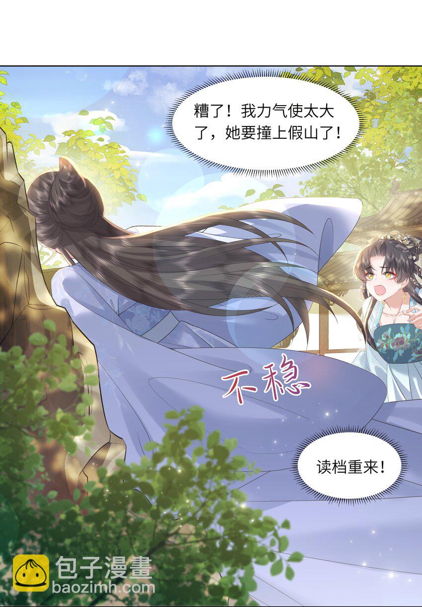 《娘娘她每天读档重来盼失宠》15 疯狂星期四都没你疯！ 第17页