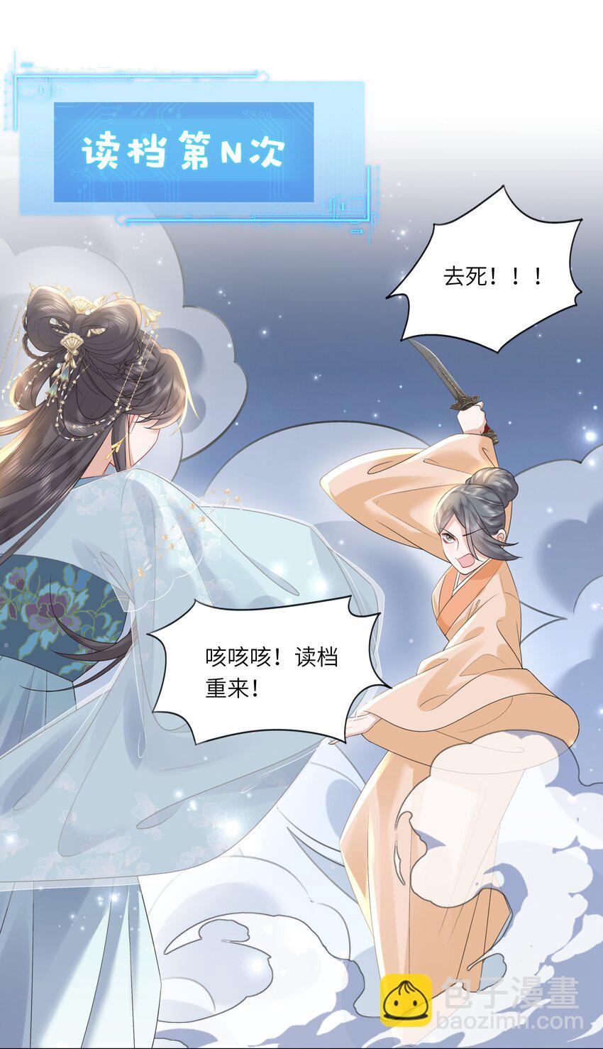 《娘娘她每天读档重来盼失宠》15 疯狂星期四都没你疯！ 第19页