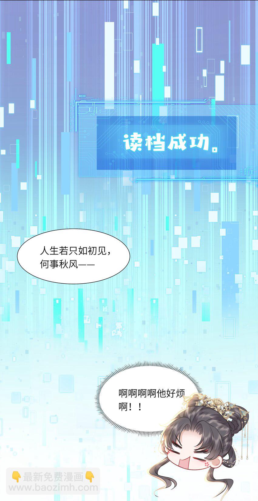 《娘娘她每天读档重来盼失宠》15 疯狂星期四都没你疯！ 第20页