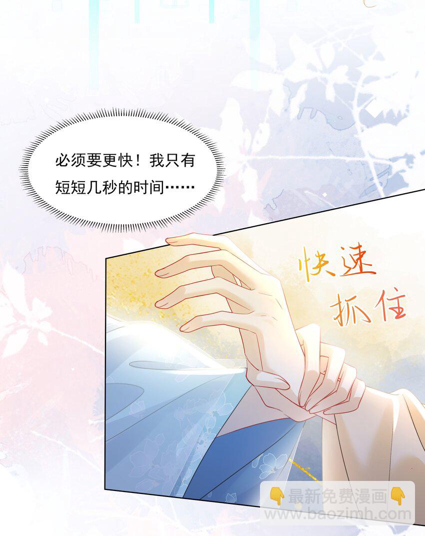 《娘娘她每天读档重来盼失宠》15 疯狂星期四都没你疯！ 第21页
