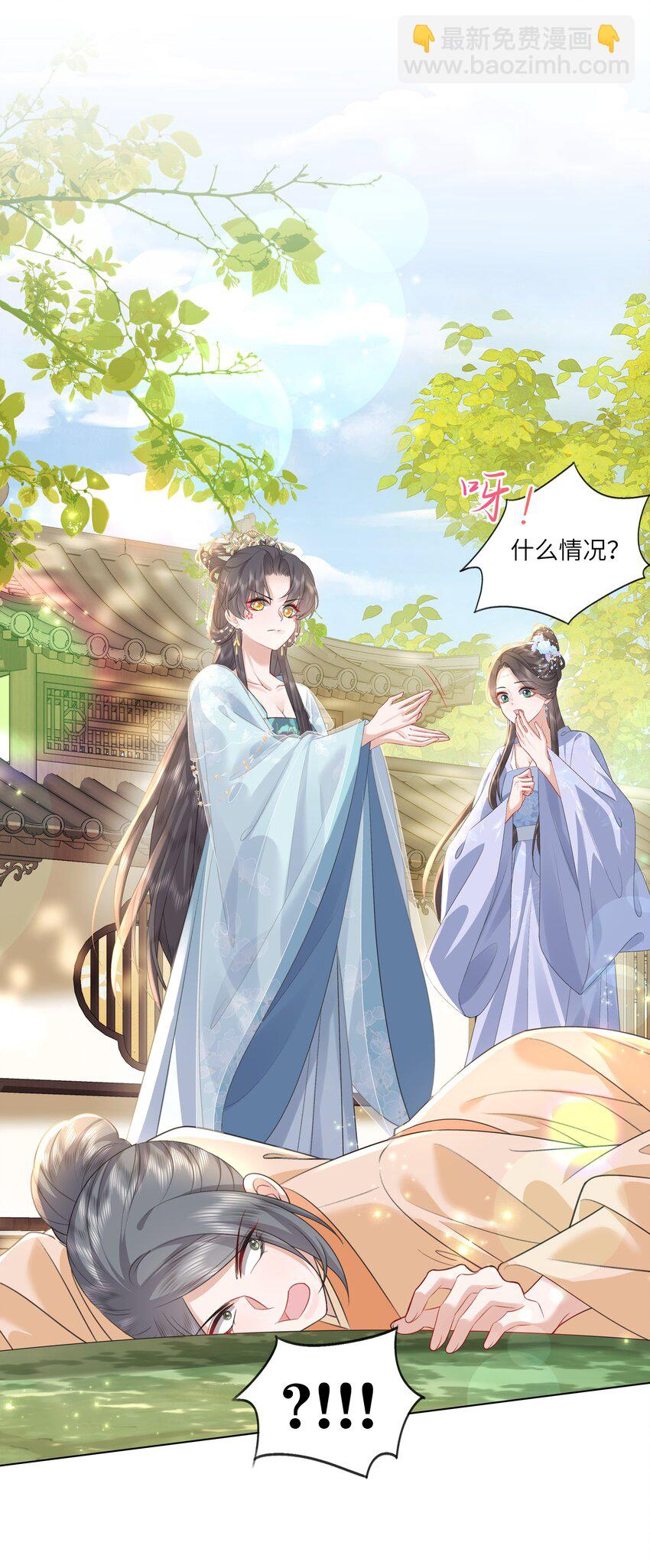 《娘娘她每天读档重来盼失宠》15 疯狂星期四都没你疯！ 第23页