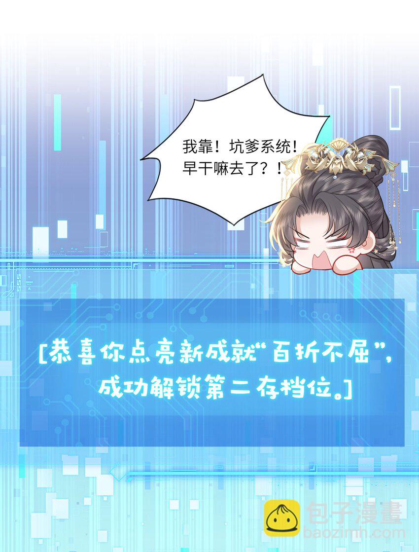 《娘娘她每天读档重来盼失宠》15 疯狂星期四都没你疯！ 第26页