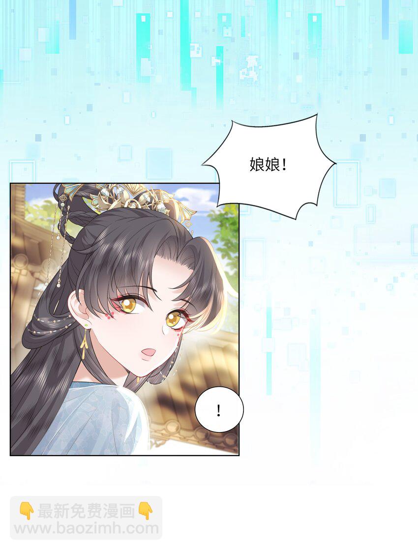 《娘娘她每天读档重来盼失宠》15 疯狂星期四都没你疯！ 第27页