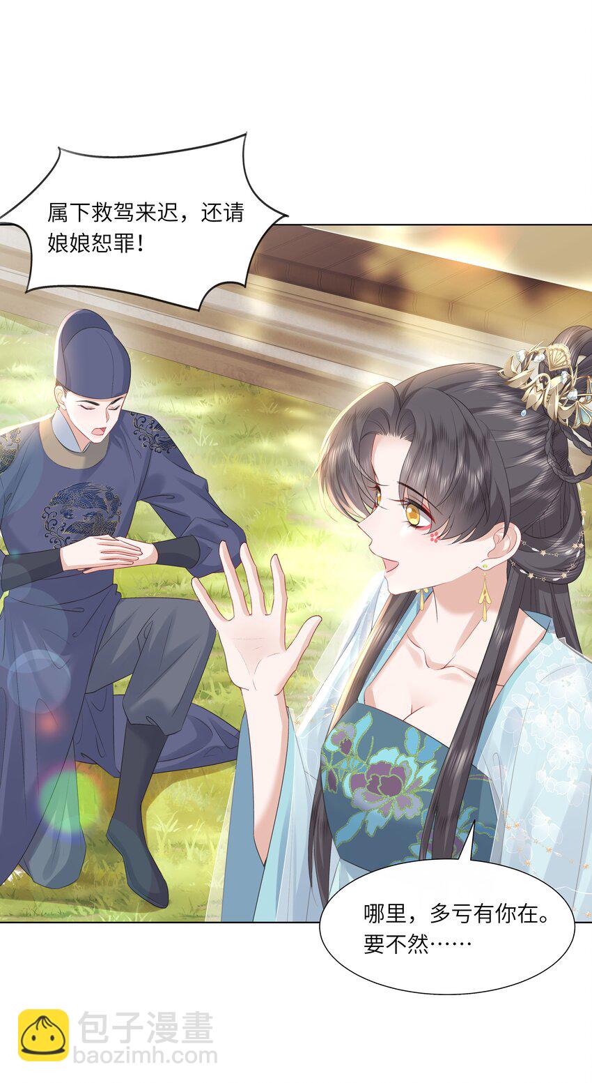 《娘娘她每天读档重来盼失宠》15 疯狂星期四都没你疯！ 第28页