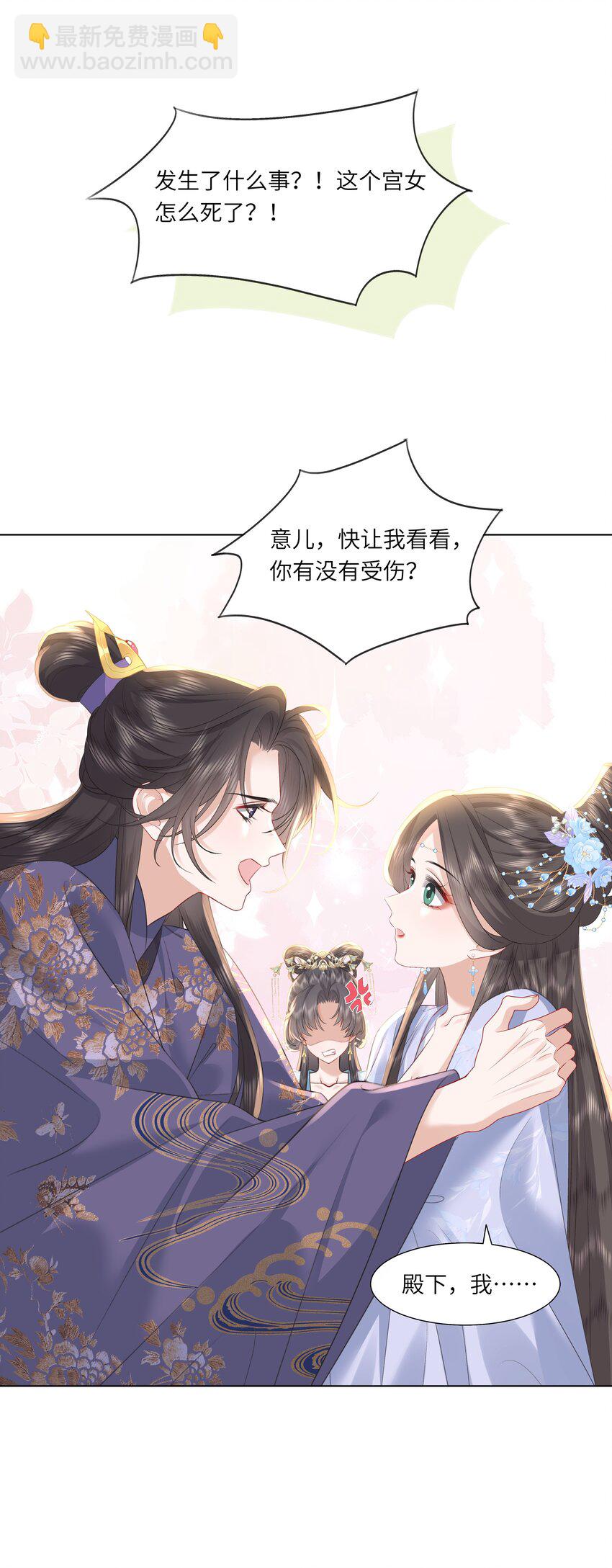 《娘娘她每天读档重来盼失宠》15 疯狂星期四都没你疯！ 第29页