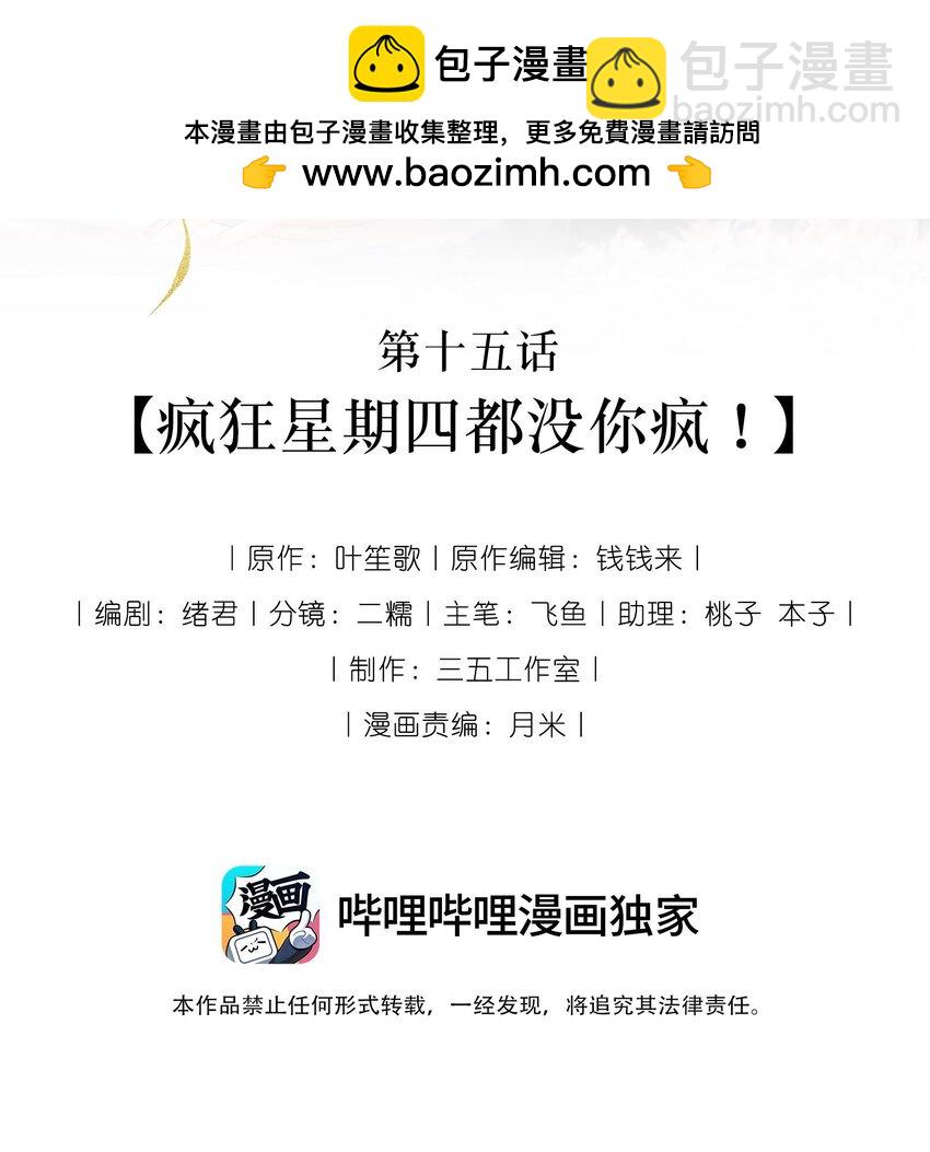 《娘娘她每天读档重来盼失宠》15 疯狂星期四都没你疯！ 第2页