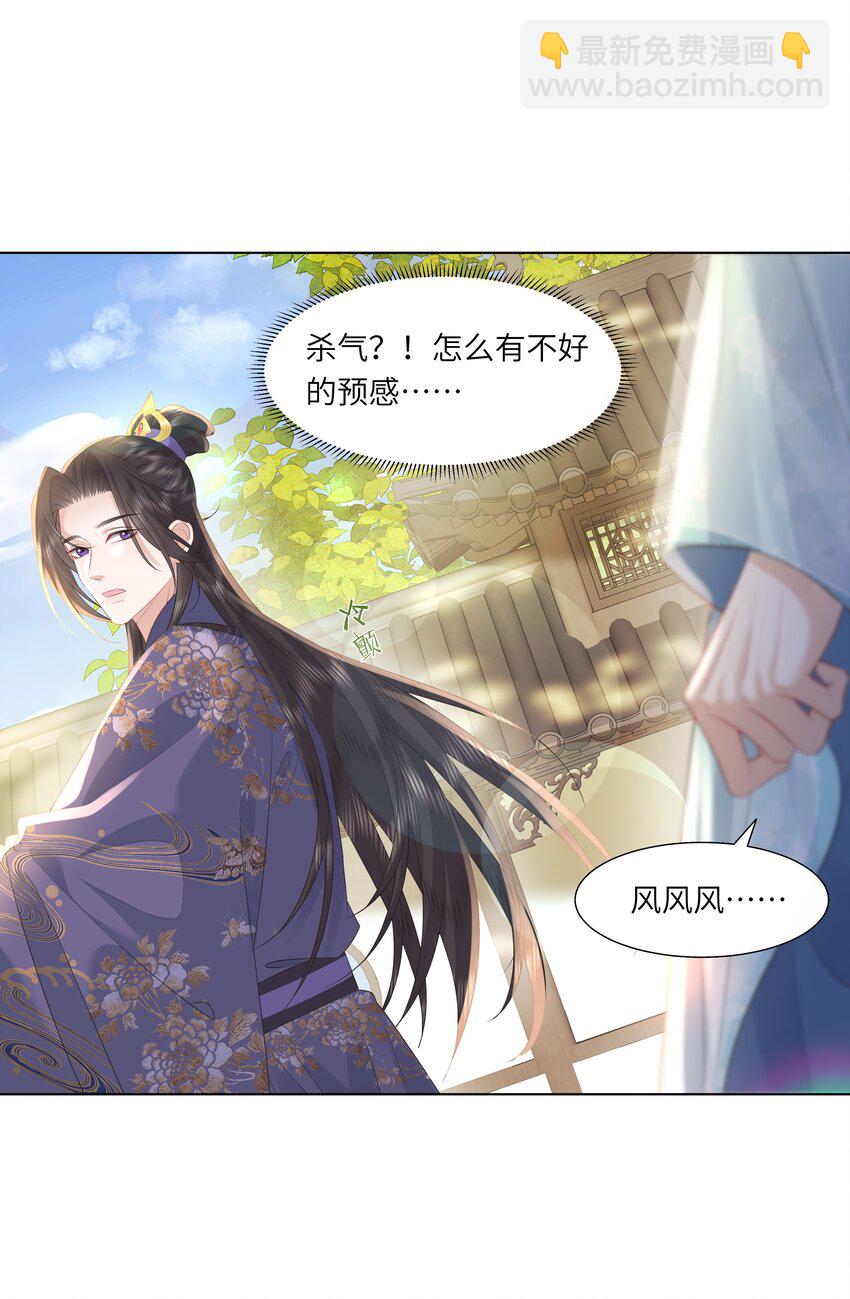 《娘娘她每天读档重来盼失宠》15 疯狂星期四都没你疯！ 第30页