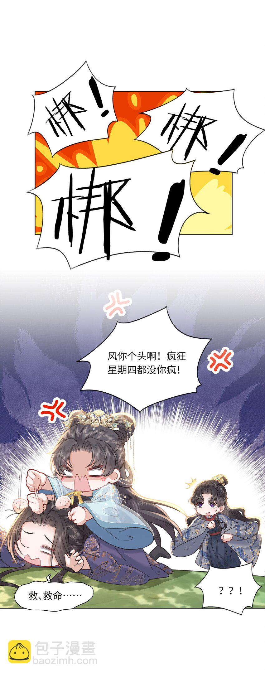 《娘娘她每天读档重来盼失宠》15 疯狂星期四都没你疯！ 第31页