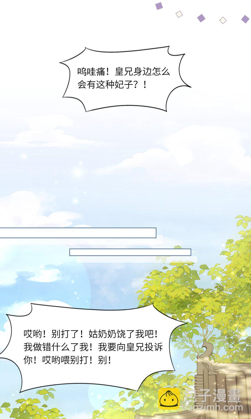 《娘娘她每天读档重来盼失宠》15 疯狂星期四都没你疯！ 第33页