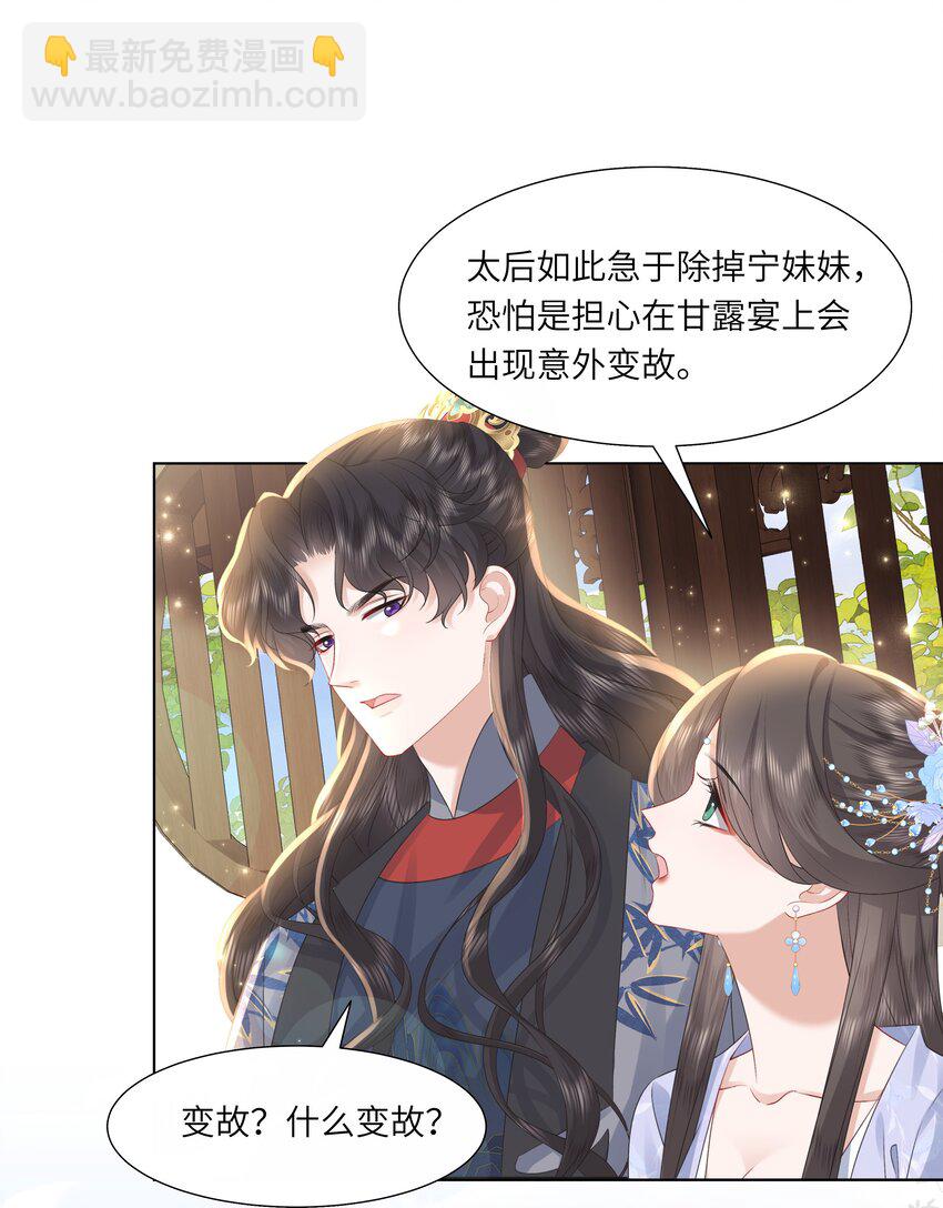 《娘娘她每天读档重来盼失宠》15 疯狂星期四都没你疯！ 第35页