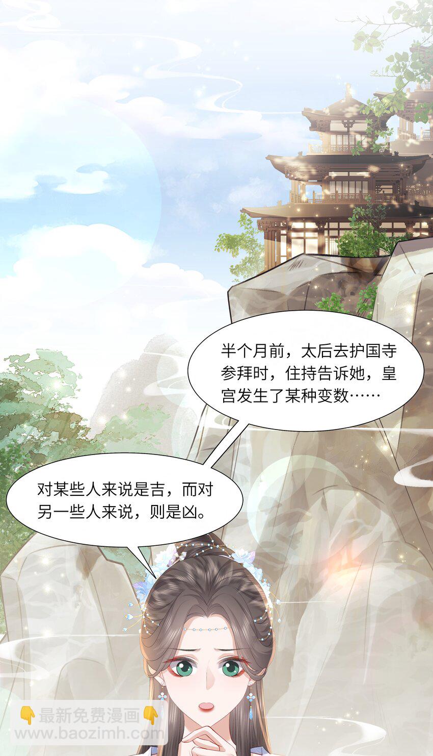 《娘娘她每天读档重来盼失宠》15 疯狂星期四都没你疯！ 第36页