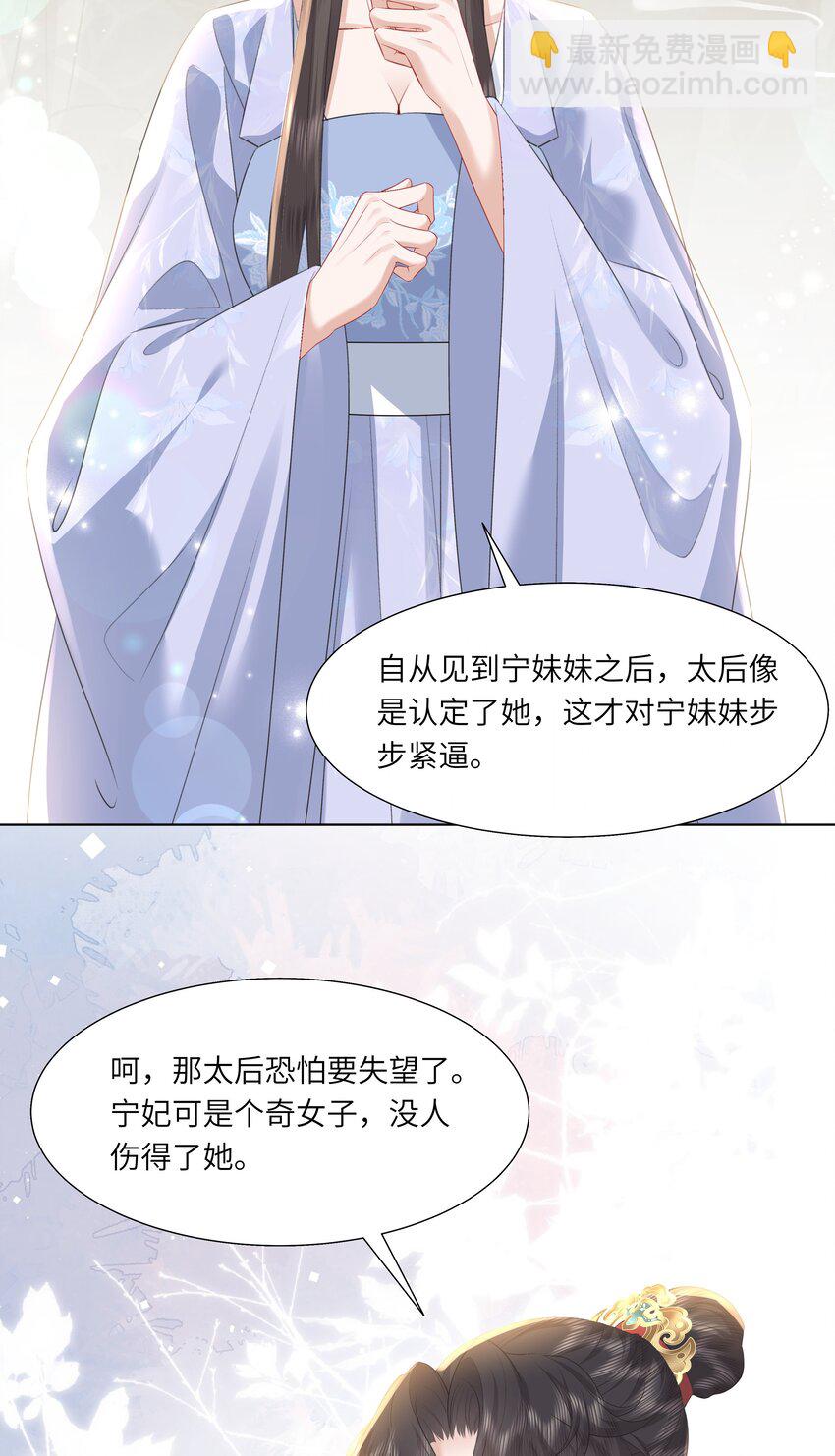 《娘娘她每天读档重来盼失宠》15 疯狂星期四都没你疯！ 第37页