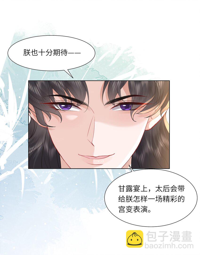 《娘娘她每天读档重来盼失宠》15 疯狂星期四都没你疯！ 第39页