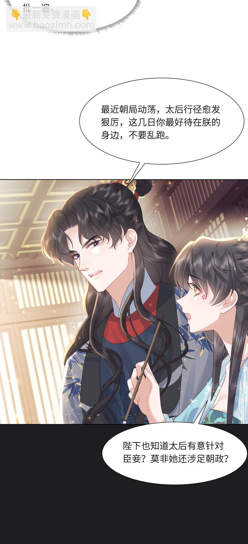 《娘娘她每天读档重来盼失宠》15 疯狂星期四都没你疯！ 第44页