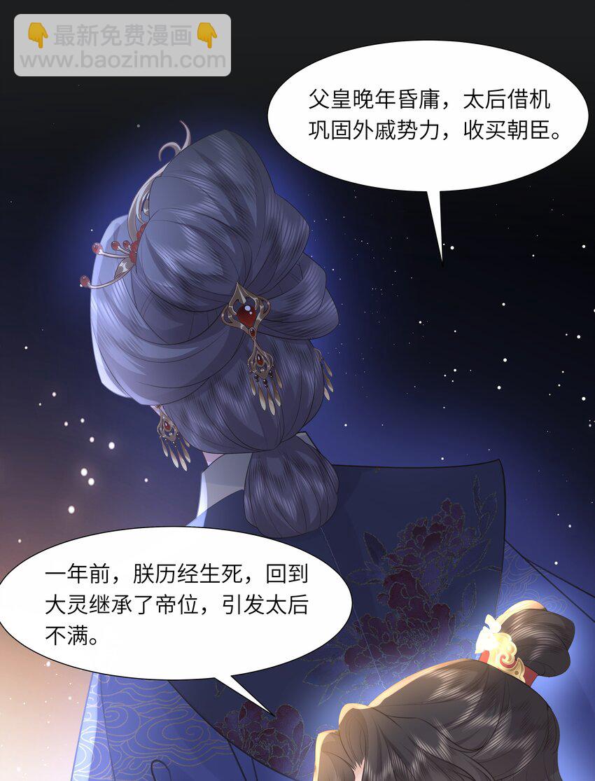 《娘娘她每天读档重来盼失宠》15 疯狂星期四都没你疯！ 第45页