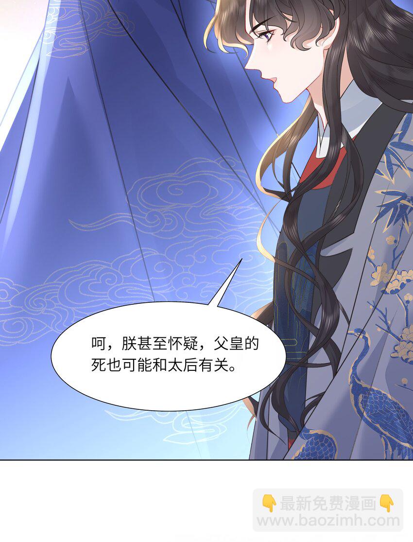 《娘娘她每天读档重来盼失宠》15 疯狂星期四都没你疯！ 第46页