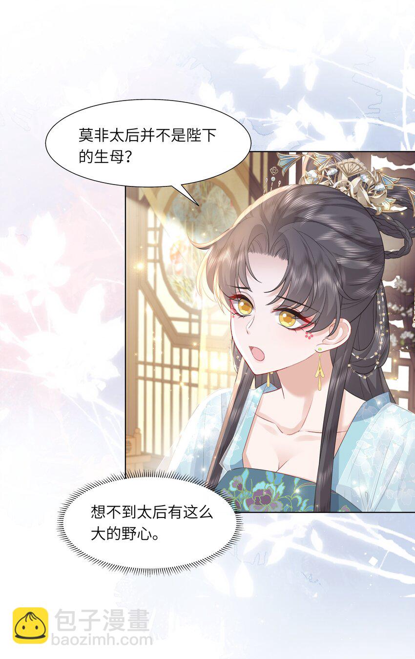 《娘娘她每天读档重来盼失宠》15 疯狂星期四都没你疯！ 第47页