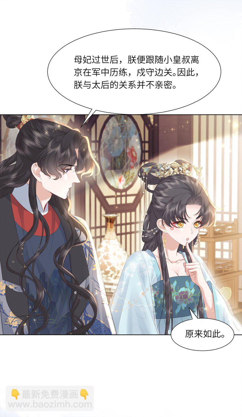 《娘娘她每天读档重来盼失宠》15 疯狂星期四都没你疯！ 第48页