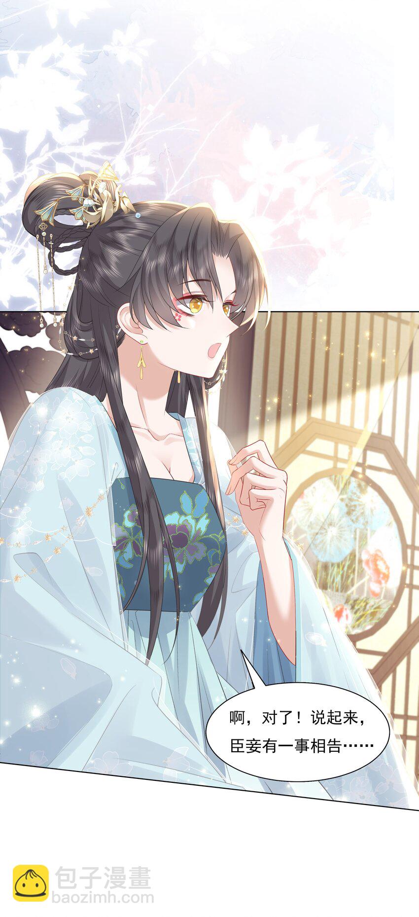 《娘娘她每天读档重来盼失宠》15 疯狂星期四都没你疯！ 第49页
