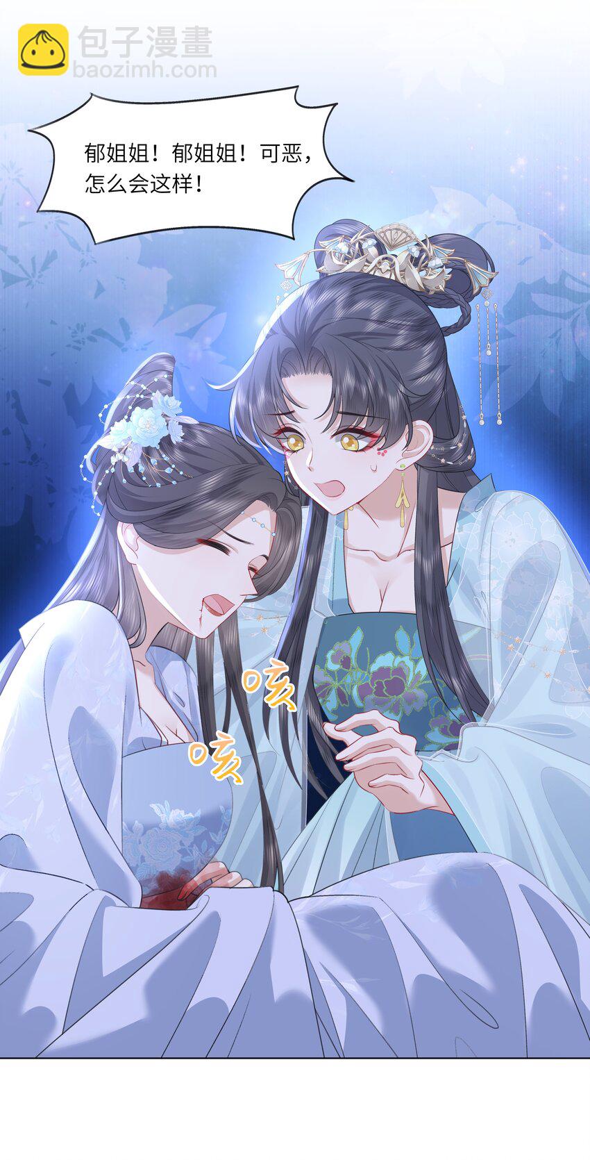 《娘娘她每天读档重来盼失宠》15 疯狂星期四都没你疯！ 第7页