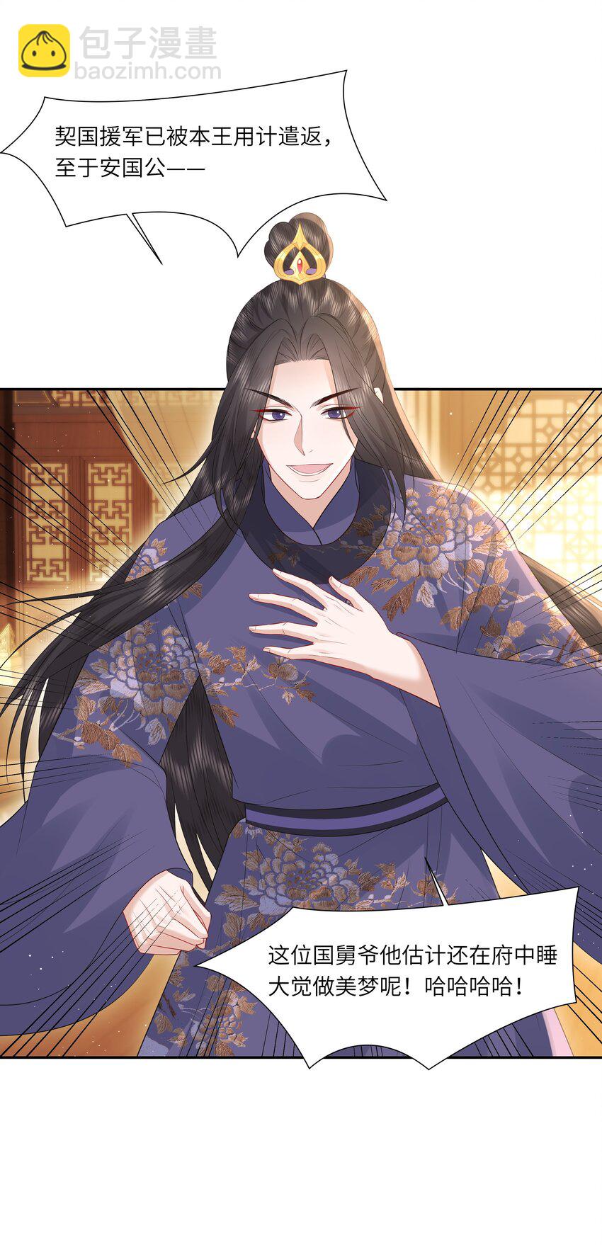 《娘娘她每天读档重来盼失宠》20 读档失效了！ 第10页