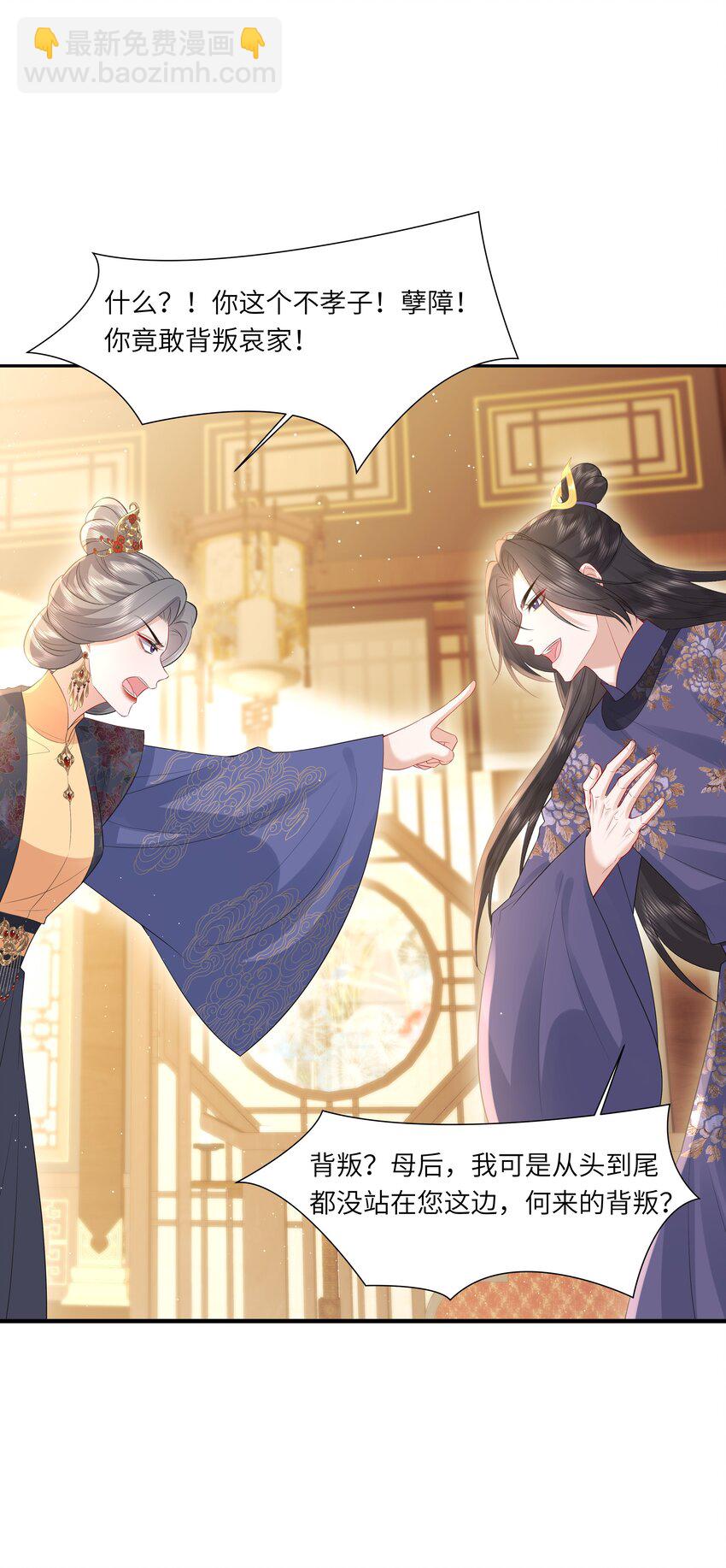《娘娘她每天读档重来盼失宠》20 读档失效了！ 第11页