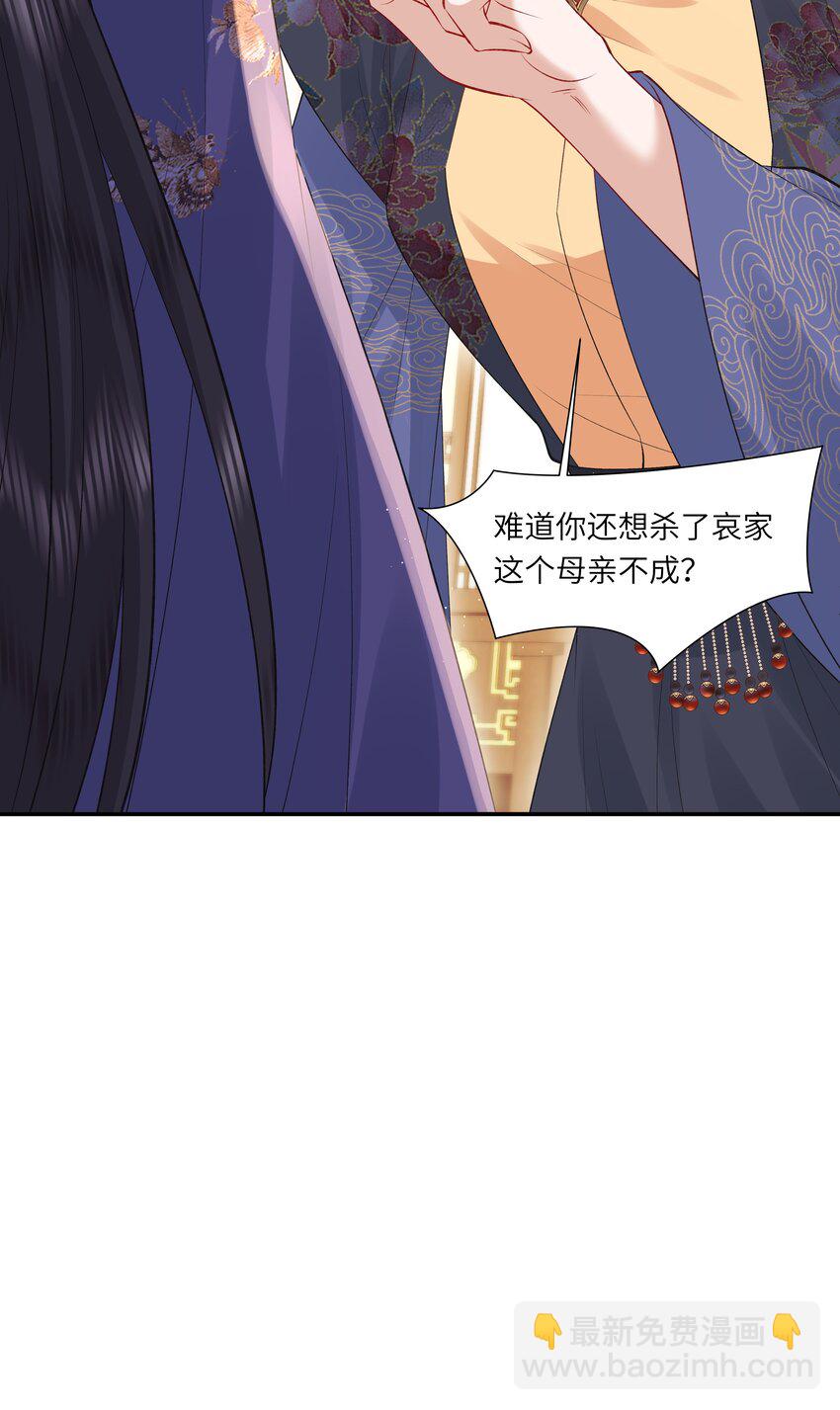 《娘娘她每天读档重来盼失宠》20 读档失效了！ 第15页