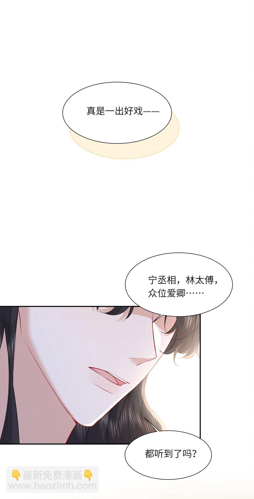 《娘娘她每天读档重来盼失宠》20 读档失效了！ 第16页