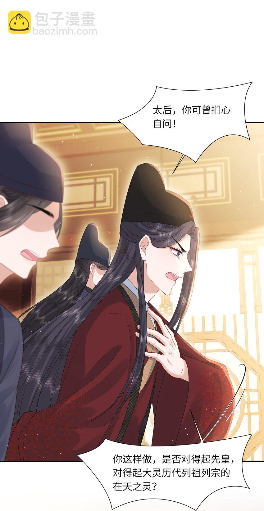 《娘娘她每天读档重来盼失宠》20 读档失效了！ 第18页